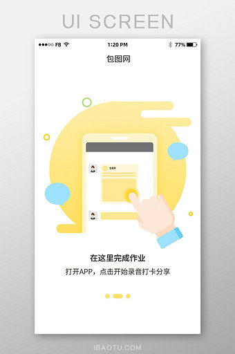黄蓝清新扁平化手机APP引导页UI设计图片
