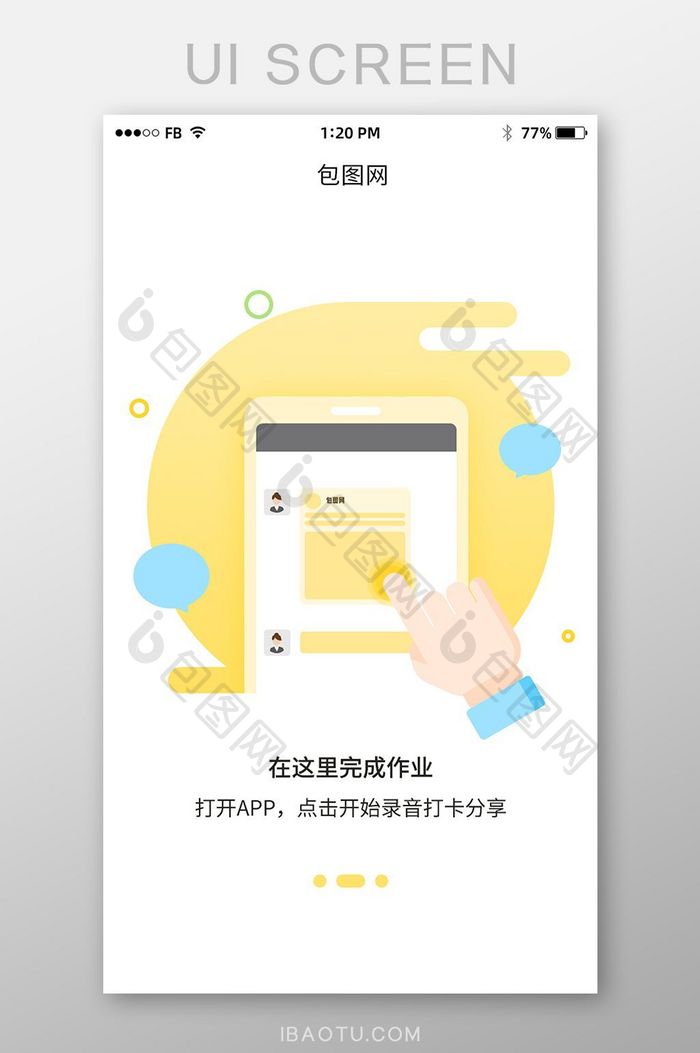 黄蓝清新扁平化手机APP引导页UI设计