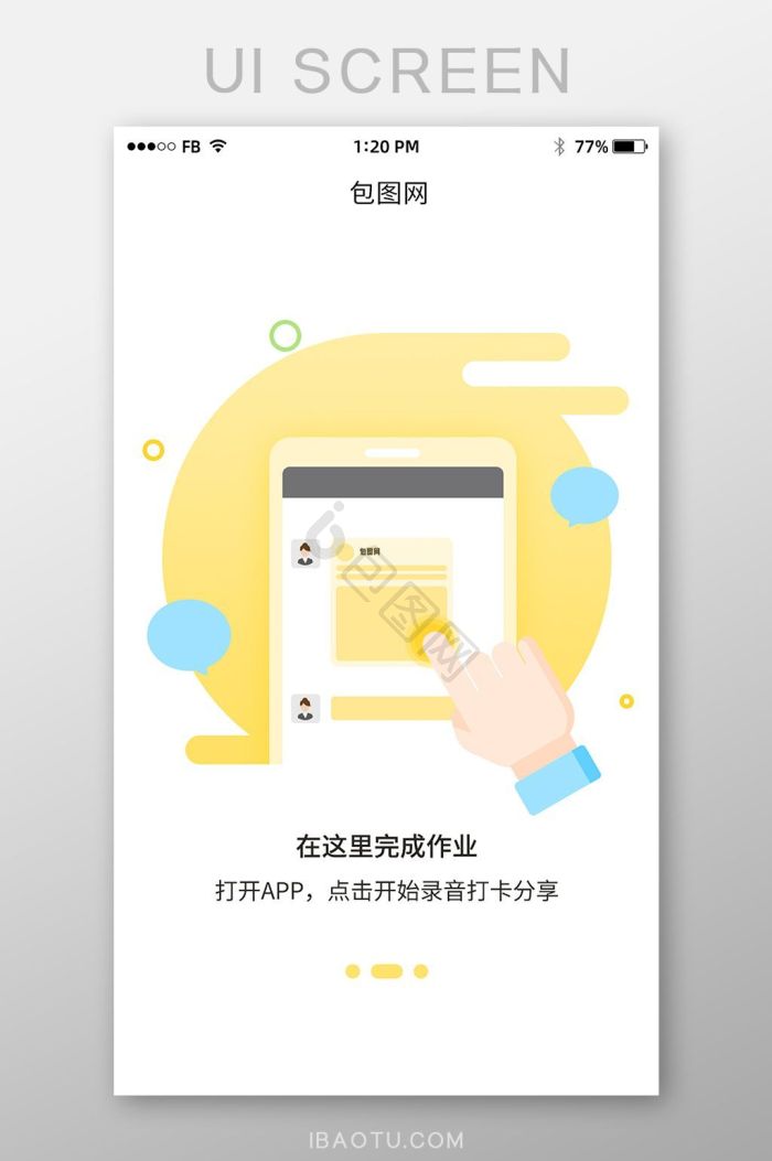 app引导页图片大全_app引导页素材下载-包图网