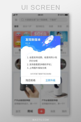 透明云朵云彩火箭手机APP发现新版本弹窗