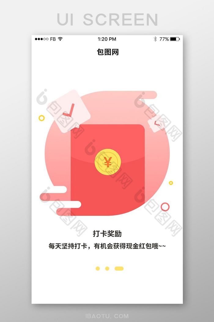 红色清新扁平化手机APP引导页UI设计图片图片