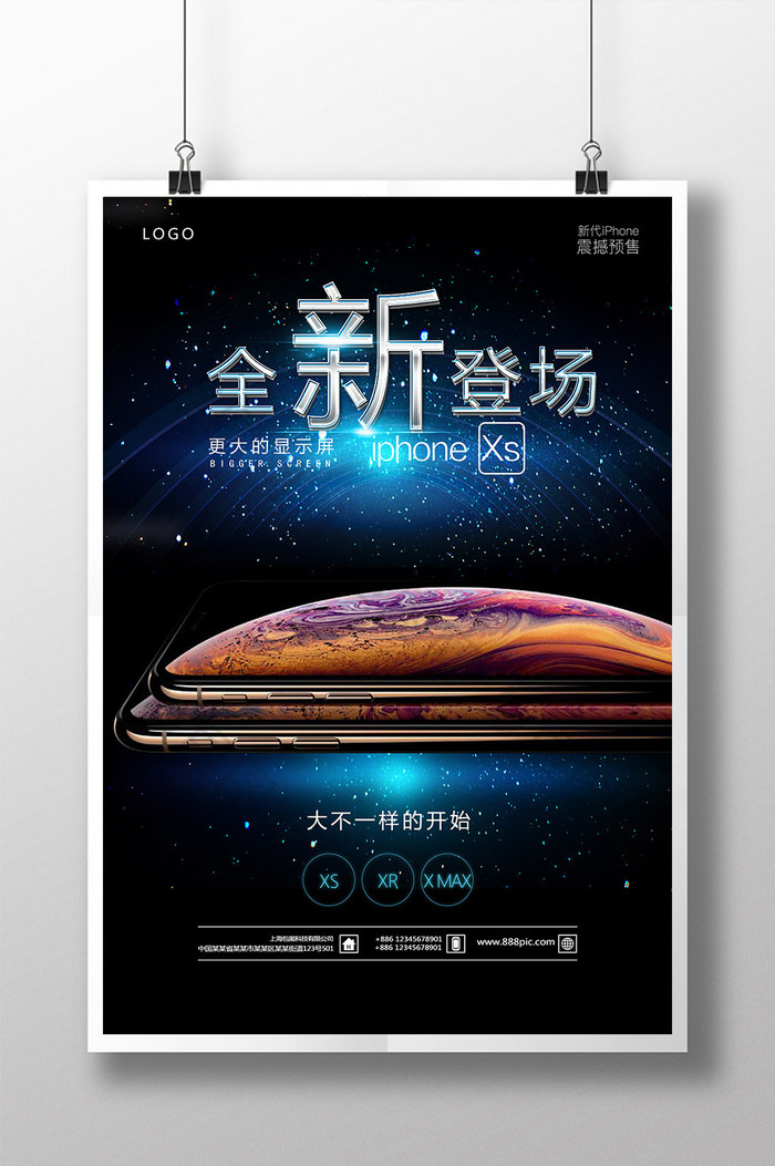 iPhone新品简洁特效科技感海报