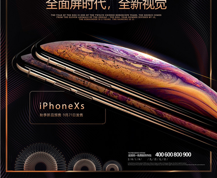 高端大气苹果iPhoneXs手机宣传海报