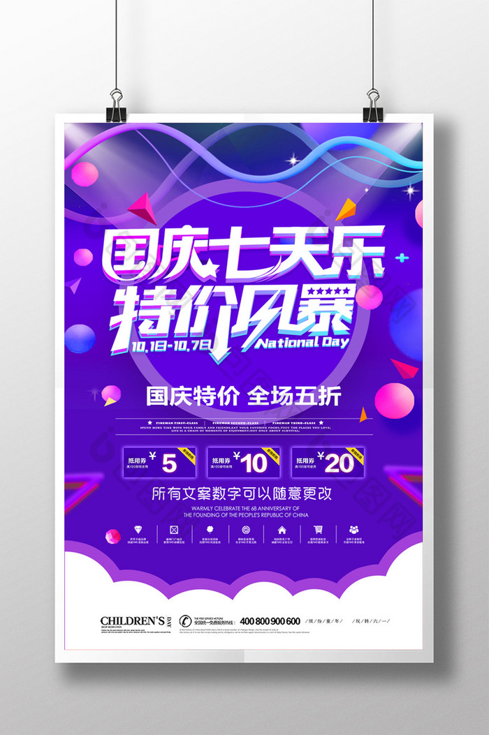 双节同庆十一大放价C4D图片