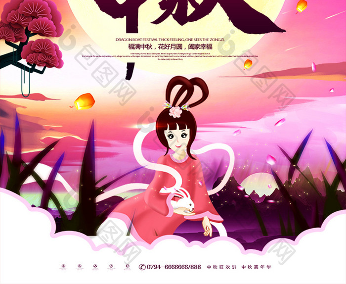 欢度中秋节日快乐海报设计
