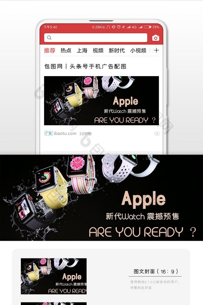 质感时尚大气iphoneXS手机微信配图