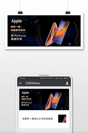 APPLE新品首发苹果手机微信配图