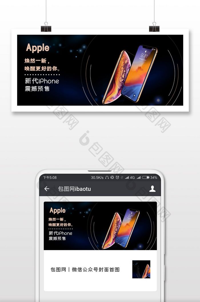 APPLE新品首发苹果手机微信配图