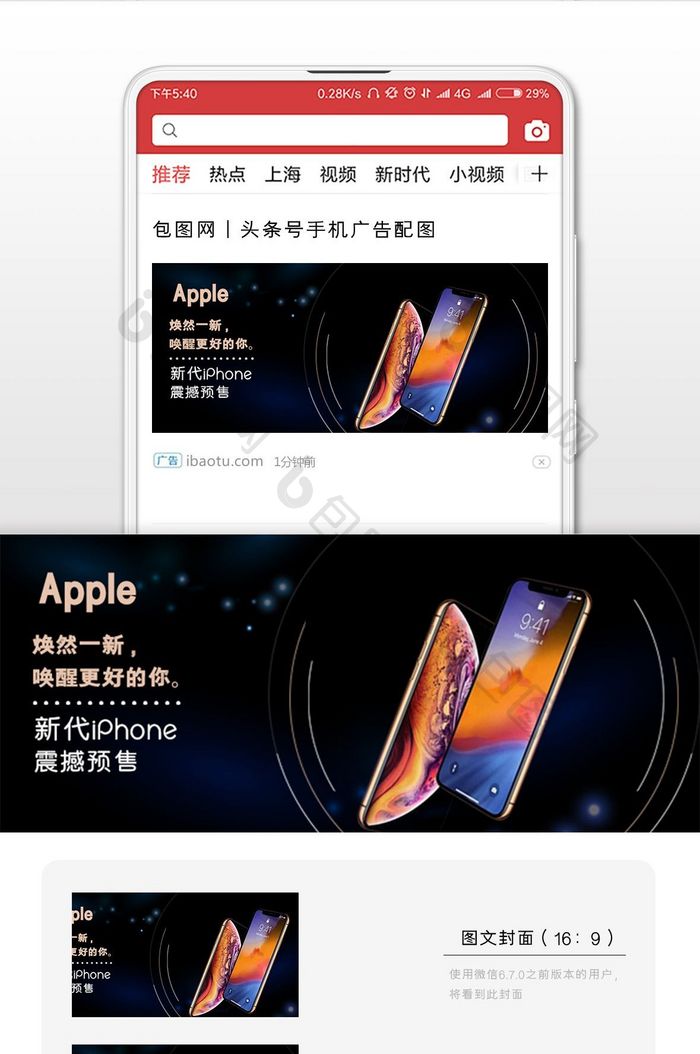 APPLE新品首发苹果手机微信配图