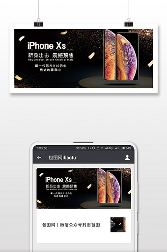时尚大气iphoneXS手机首发微信配图图片