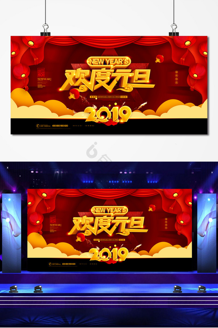 2019欢度元旦舞台图片