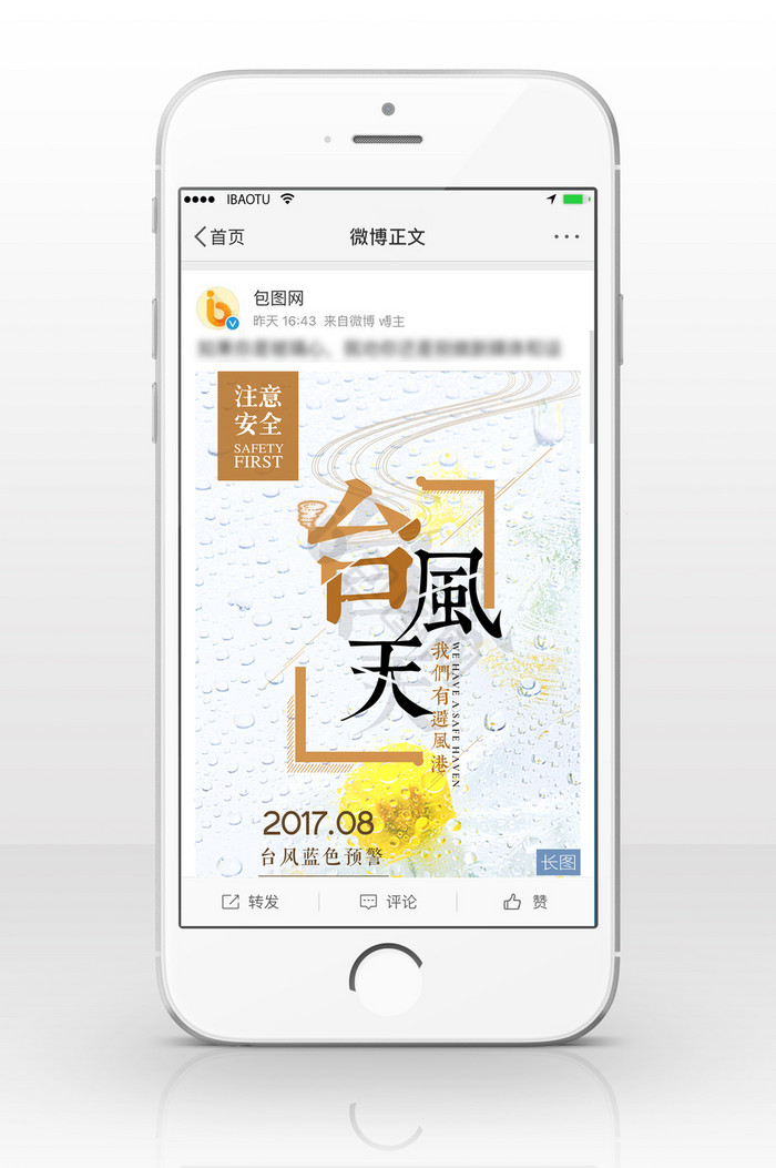 简约台风注意事项信息长图图片