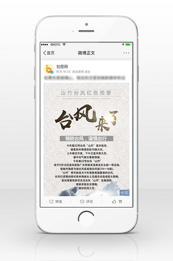 台风注意事项海报信息长图图片