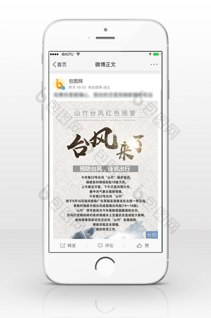 台风注意事项海报信息长图