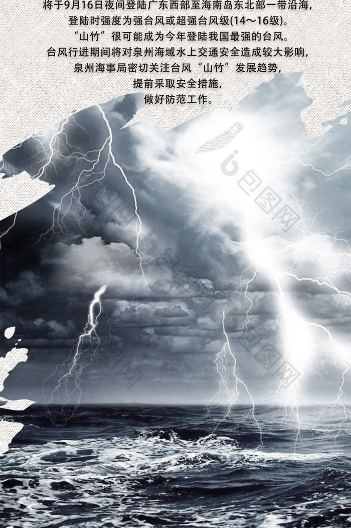 台风注意事项海报信息长图