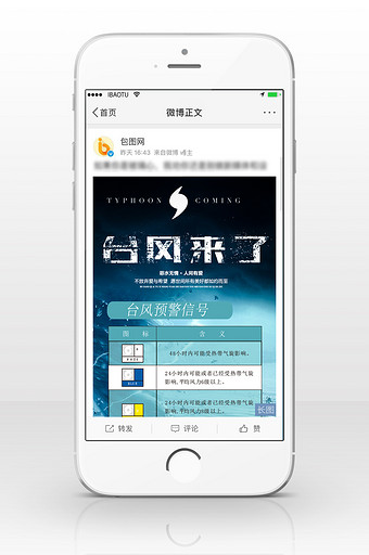 台风预警海报信息长图图片