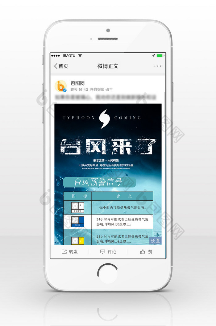 台风预警海报信息长图