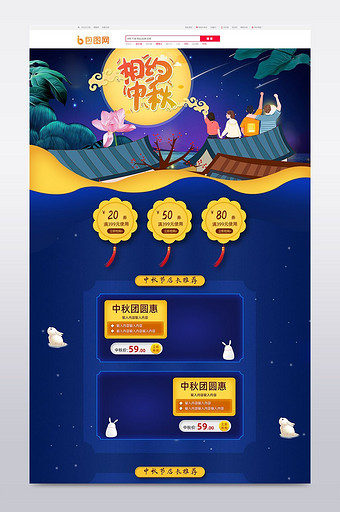 中国风淘宝天猫蓝色中秋节零食首页模板设计图片