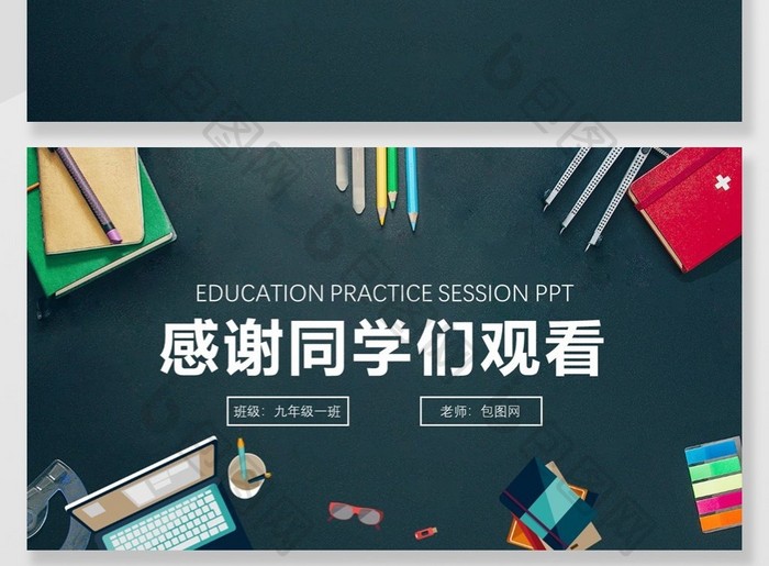 黑板风简约教育教学PPT背景