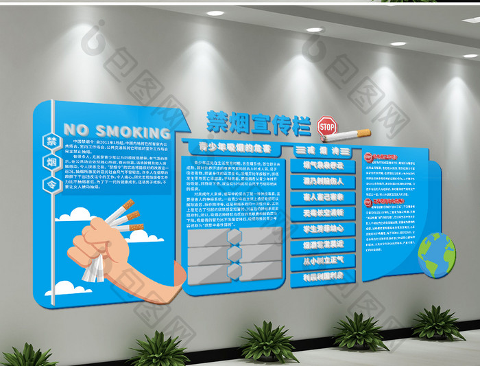 社区企业校园创意禁烟公益文化墙