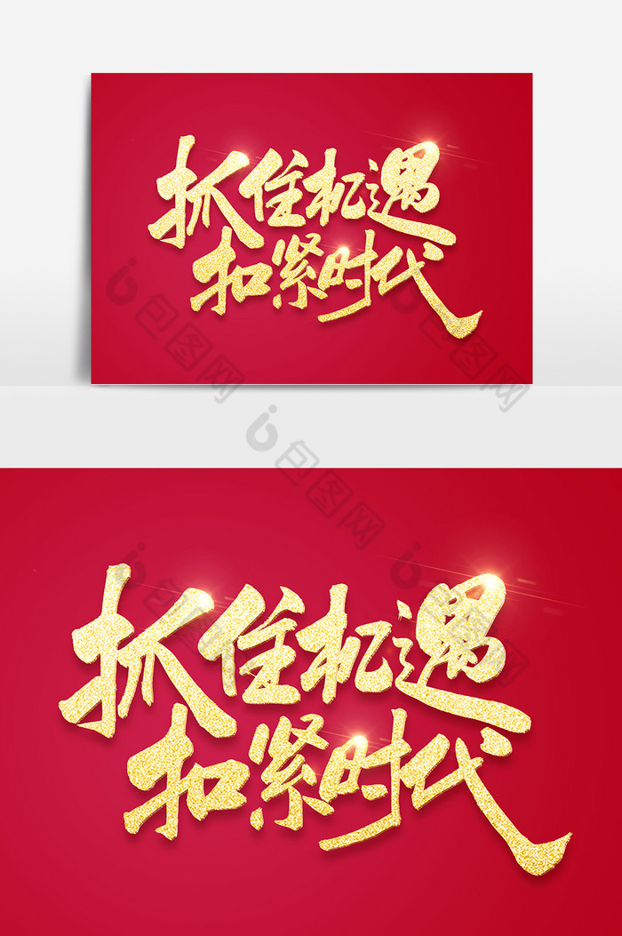 抓住机遇扣紧时代毛笔