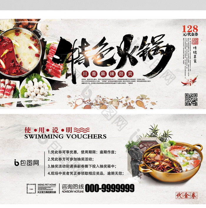 餐饮行业火锅促销代金券