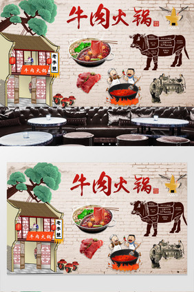 中国风传统牛肉火锅餐厅背景墙