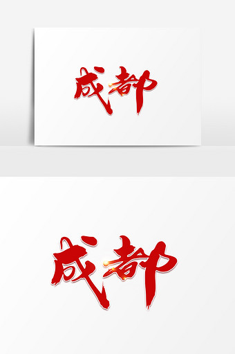成都标志