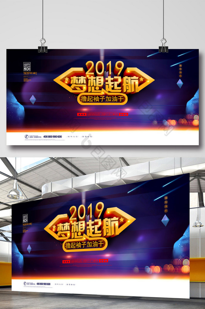 蓝色大气背景必胜2019年会背景图片