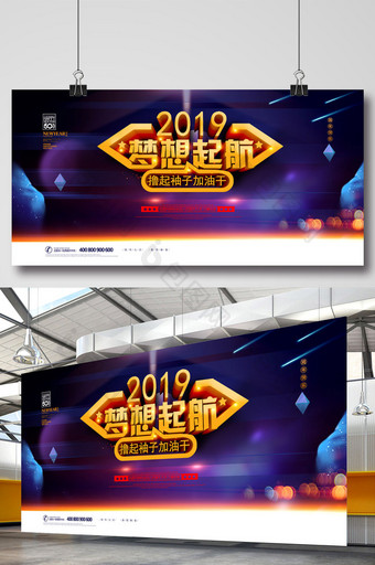 简约大气2019梦想起航猪年公司年会展板图片