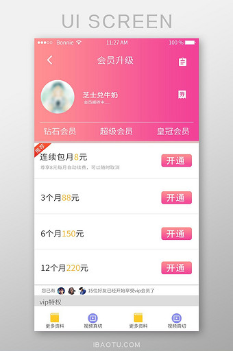 相亲简易渐变会员升级APP 界面图片