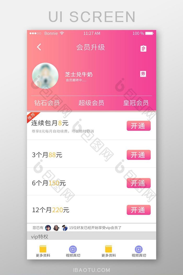 相亲简易渐变会员升级APP 界面