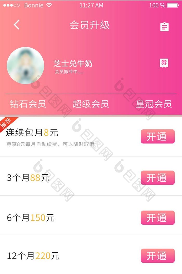 相亲简易渐变会员升级APP 界面