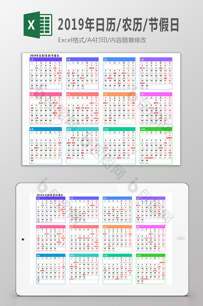 彩色日历excel表模板