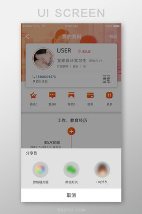 橙色简约求职APP分享名片UI移动页面