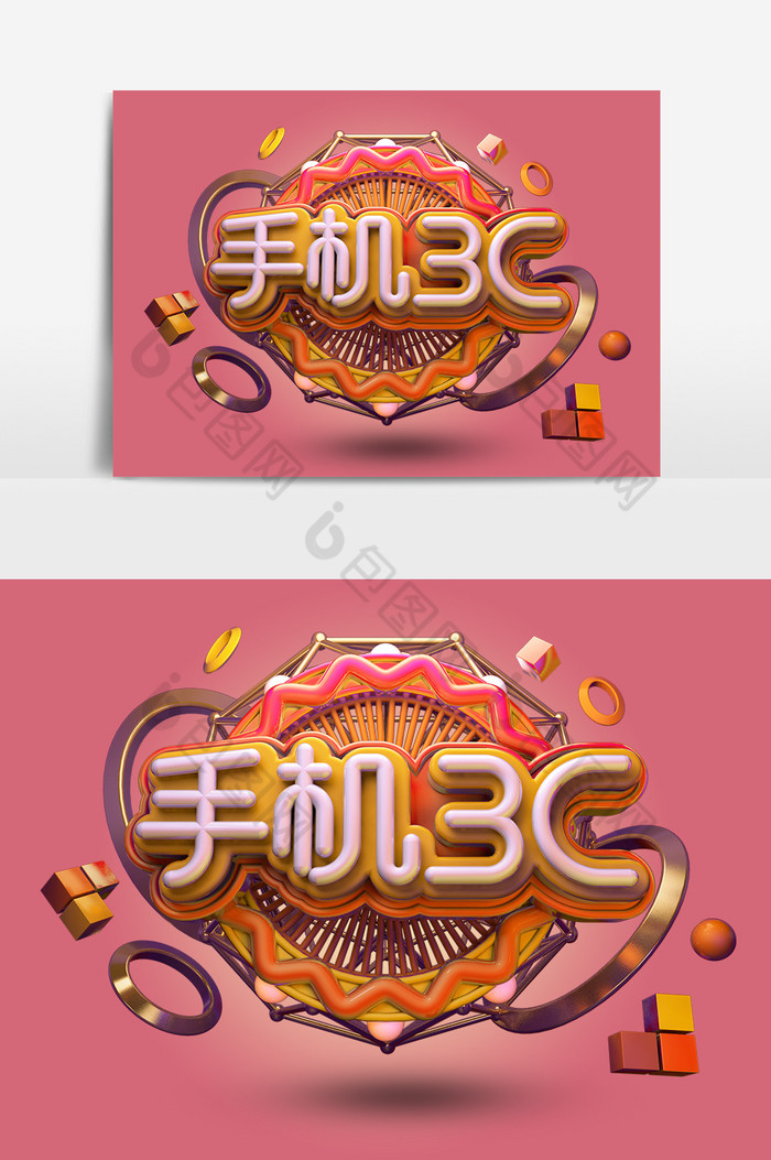 c4d手机3c数码产品艺术字图片