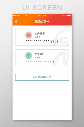 橙色简约求职APP我的银行卡UI移动页面