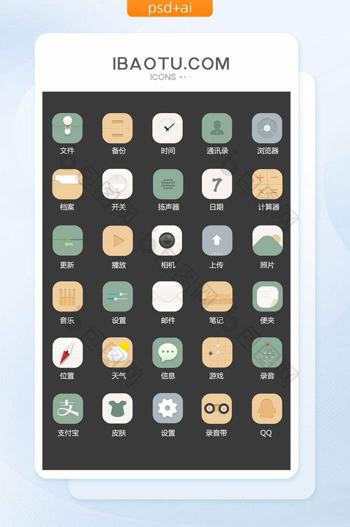 佛系简约手机主题炫彩图标矢量UI素材