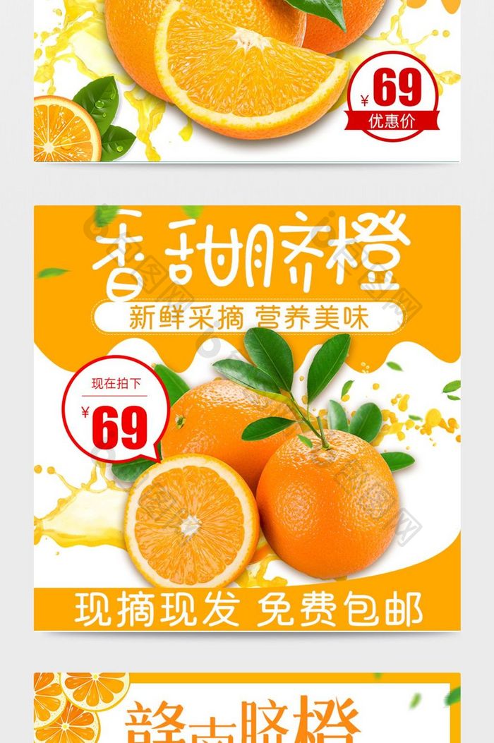 水果系列橘子橙子脐橙主图直通车模板