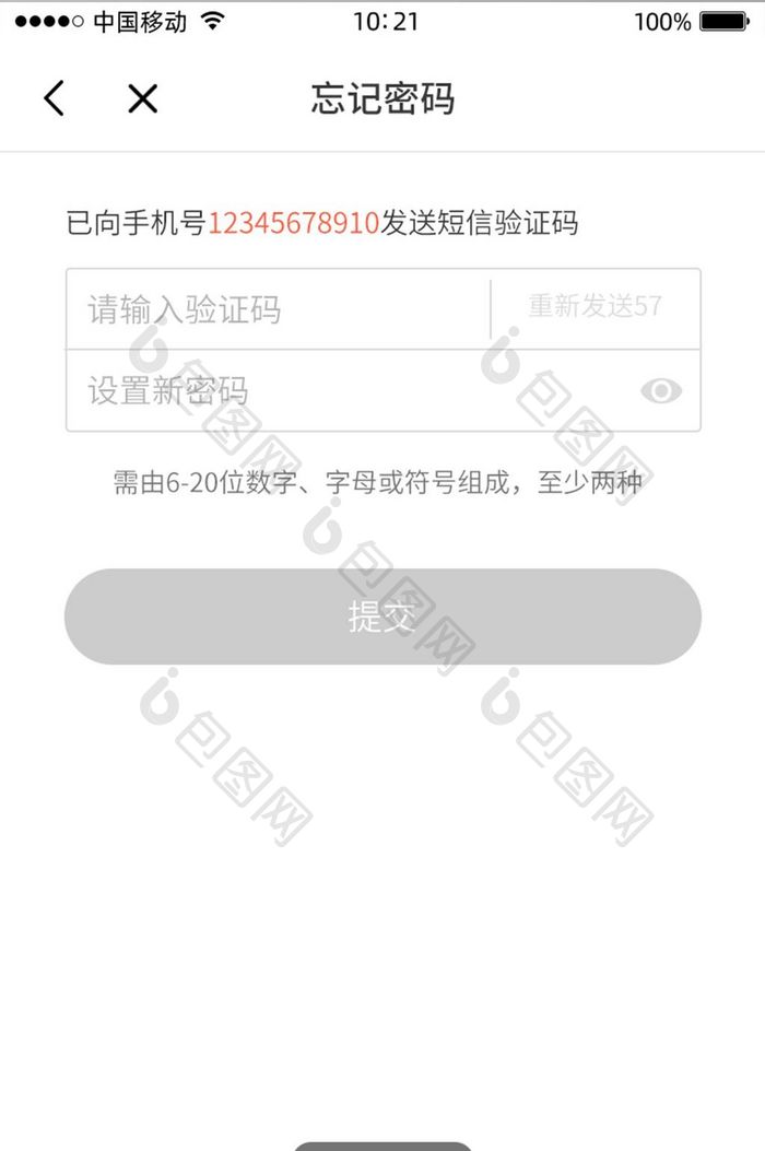 单色简约忘记密码页面模版