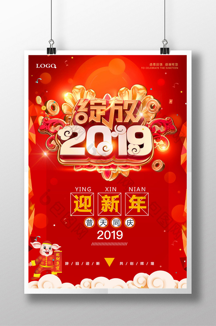 创意红色大气2019新年海报