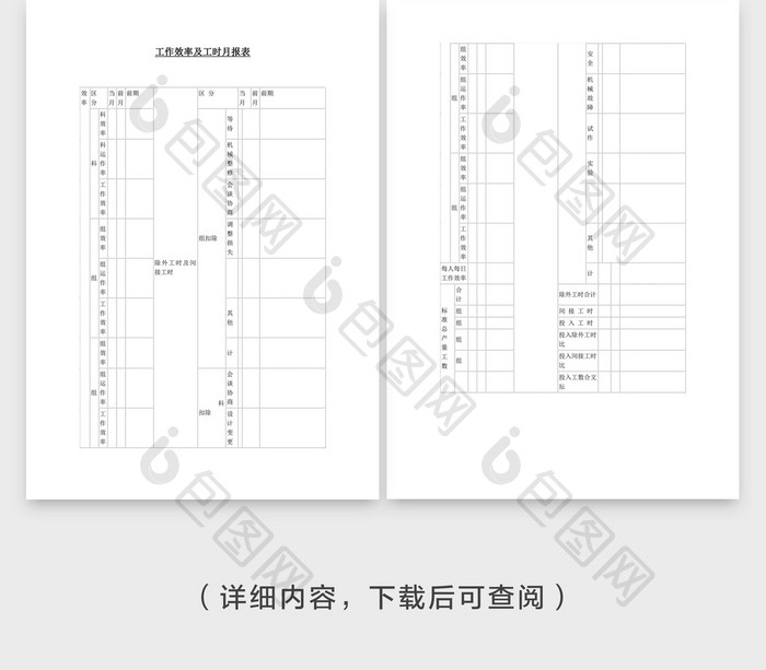 工作效率月报表企业文档封面word模板