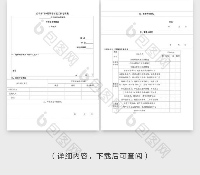 年度工作考核表企业文档封面word模板