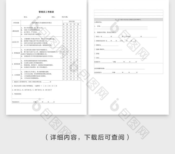 管理员工考核表企业文档封面word模板