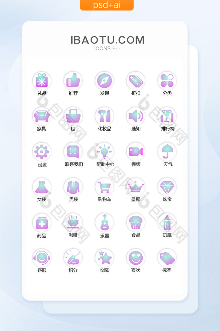 电商app矢量图标icon