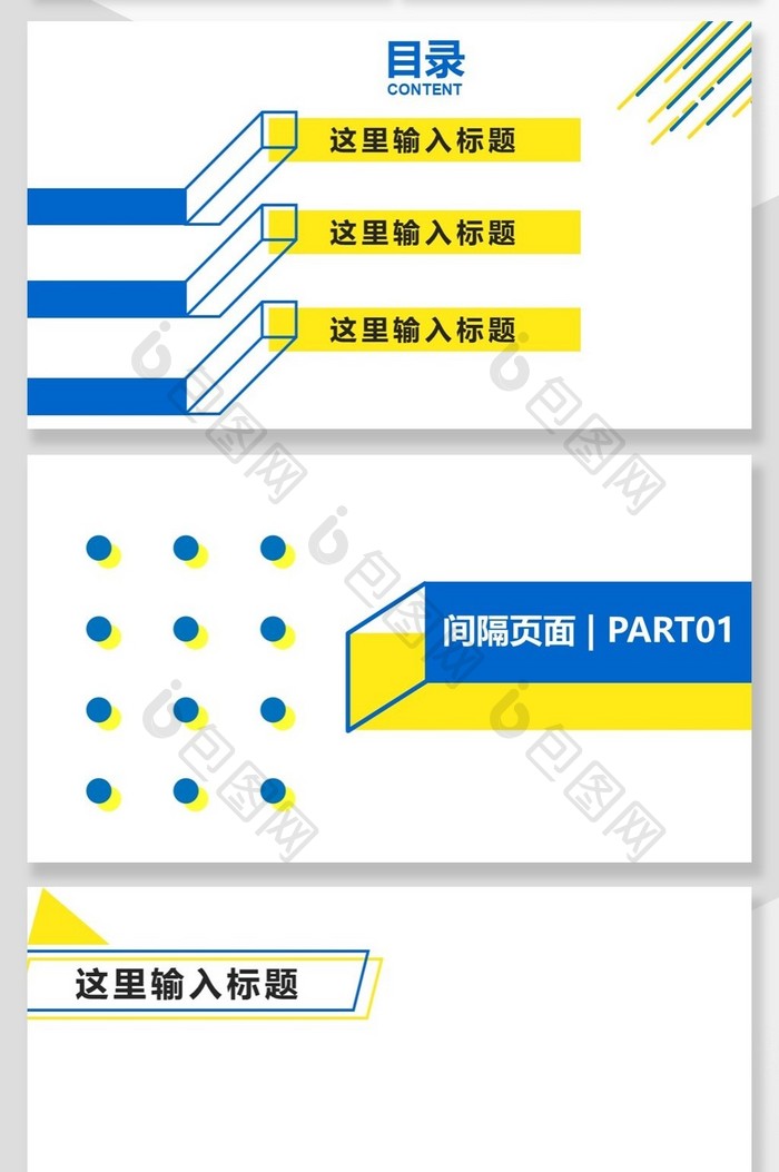 扁平设计风行业通用PPT背景