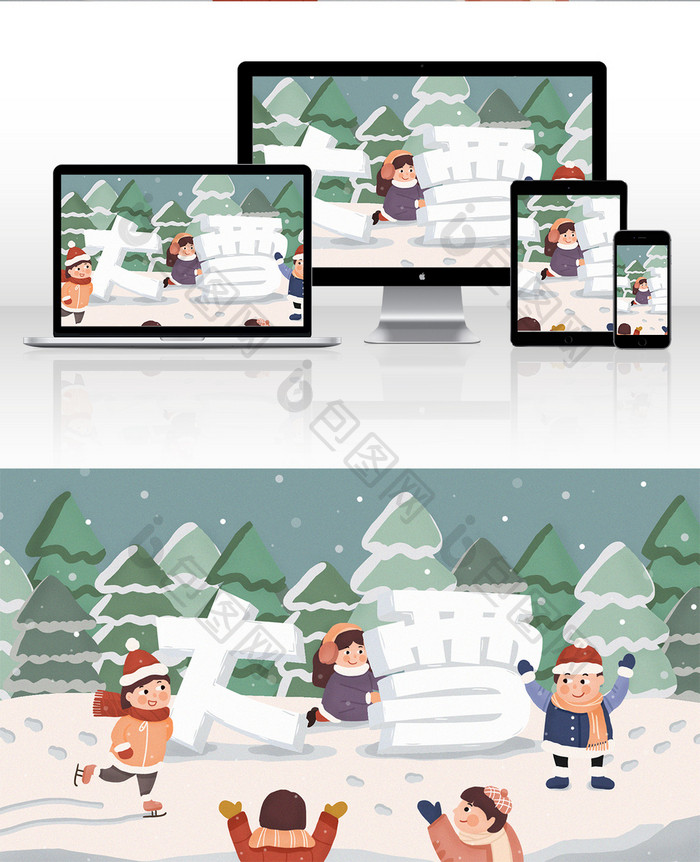 唯美清新冬季儿童雪地活动大雪节气插画