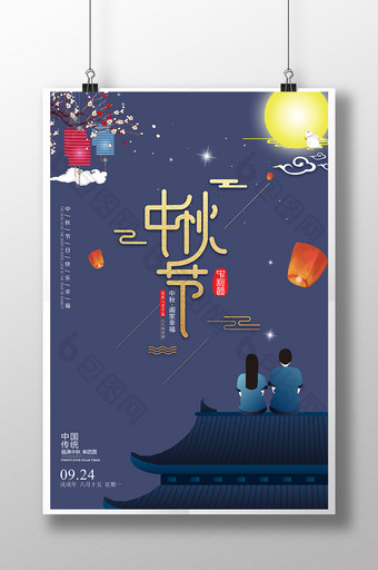 唯美浪漫传统中秋佳节海报设计图片