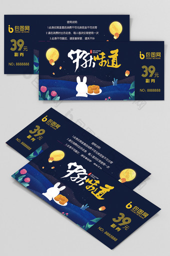 赏月吃月饼八月十五中秋味道代金券图片