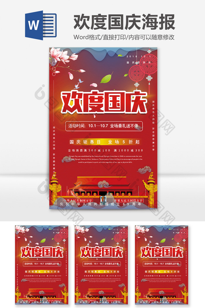 红色喜庆中国风欢度国庆节海报